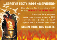 Флаер для кафе «Шарлотка»