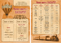 flyer для «Паспарту»