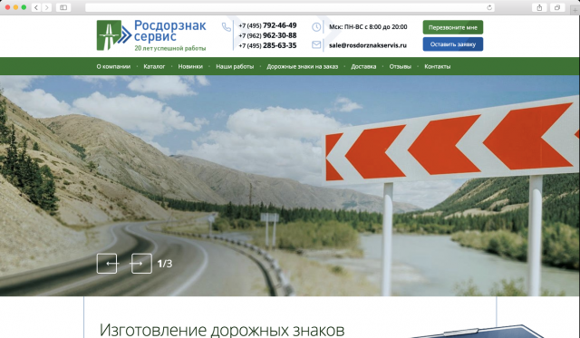 Росдорзнак сервис