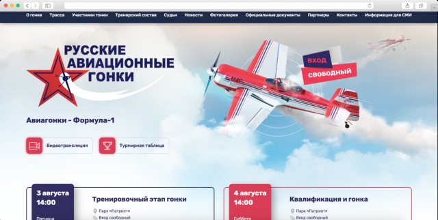 Русские Авиационные Гонки