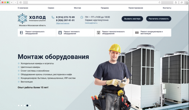 Ремонт холодильного и климатического оборудования | Компания «Хо