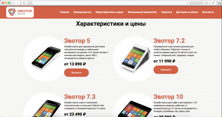 Лендинг онлайн касс "Эвотор"