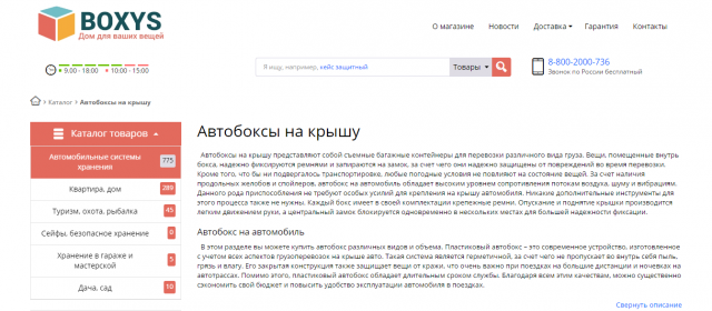 Автобоксы на крышу