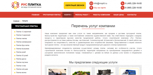 Перечень услуг компании