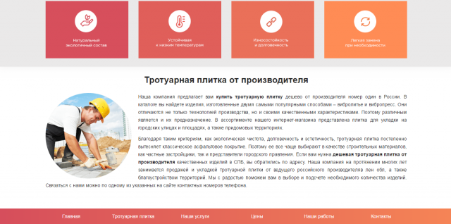 Тротуарная плитка от производителя