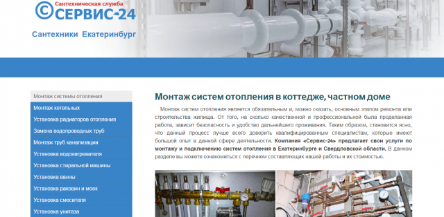 Монтаж систем отопления в коттедже, частном доме