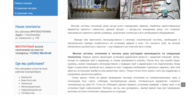 Монтаж систем отопления в коттедже, частном доме