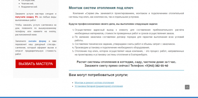 Монтаж систем отопления в коттедже, частном доме