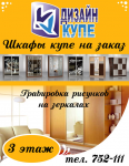 Дизайн купе