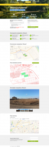 Сайт по продаже устчастков