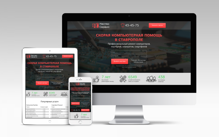 Компьютерный сервис