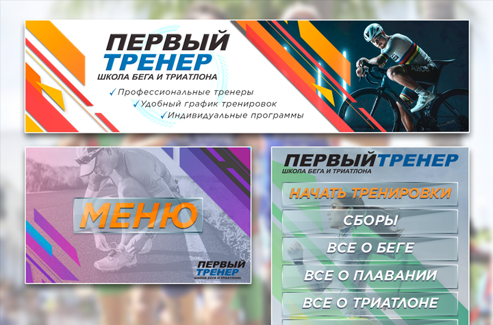 Триатлон