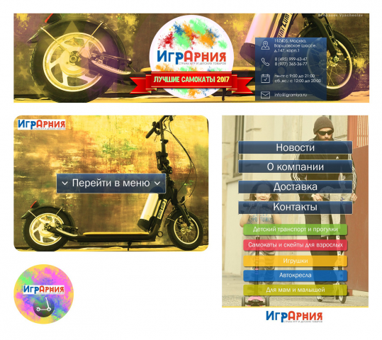 Играрния