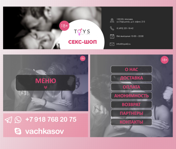 Интим товары