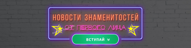 Знаменитости