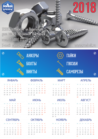 Календарь 2018