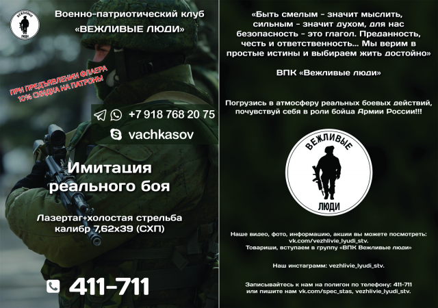 Листовка для военно-патриотического клуба