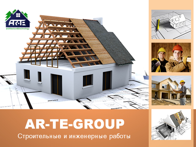 Презентация для строительной бригады