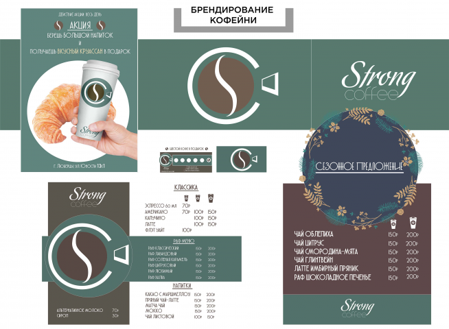 Фирменный стиль кофейни