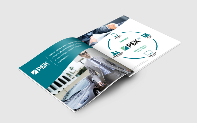 Буклет для РБК