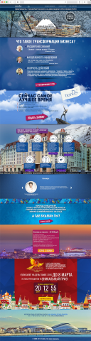Landing Page «Трансформация бизнеса»