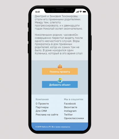 мобильная версия сайта