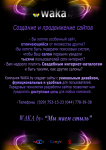 Листовка вака.бу