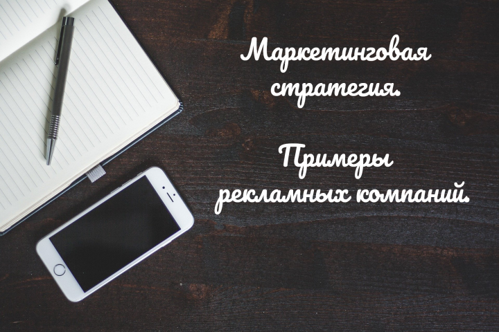 Специалист по маркетинговым стратегиям