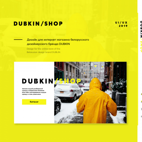 Интернет магазин DUBKIN-SHOP