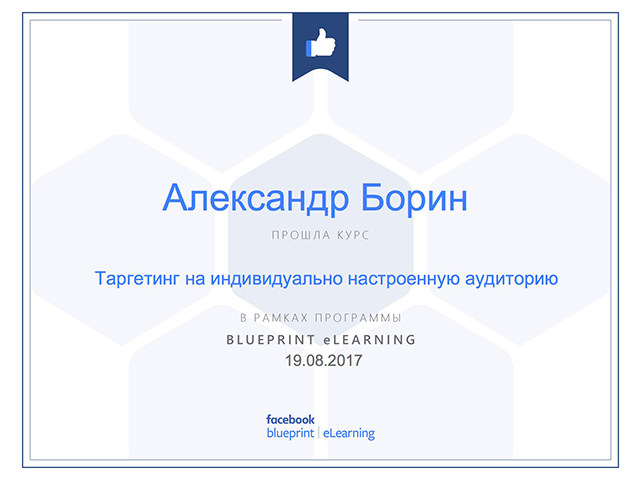 Аттестат Facebook