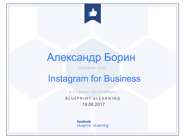 Аттестат Instagram