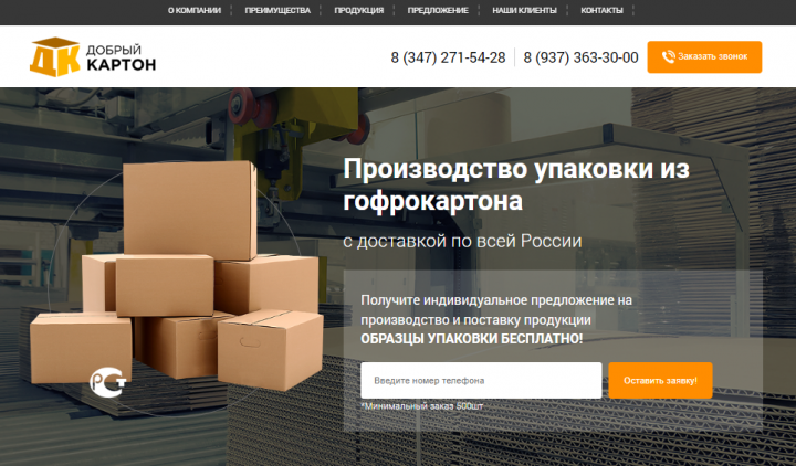 Разработка сайта для компании, производящей картон