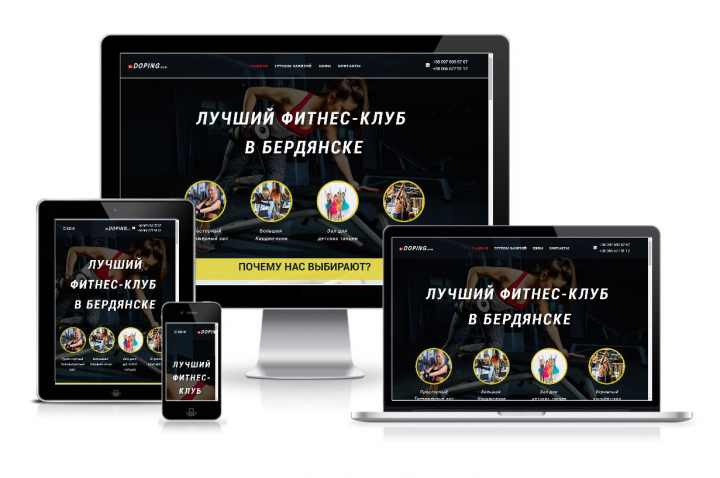 Сайт для фитнес-клуба Допинг