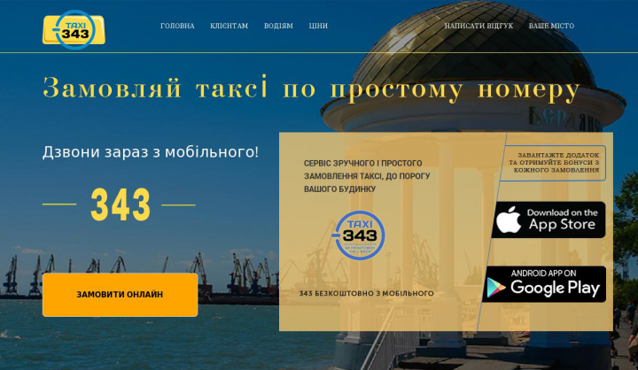 Сайт для службы такси