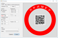 Генератор QR на C#