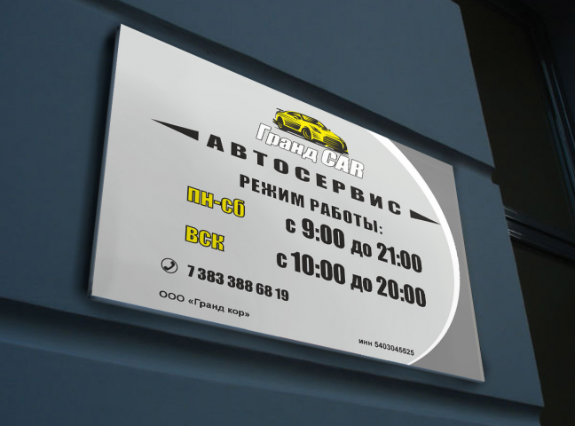 Табличка для автосервиса