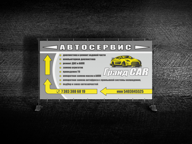 Баннер для автосервиса