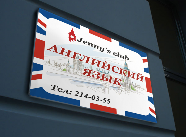 Табличка для языковой школы