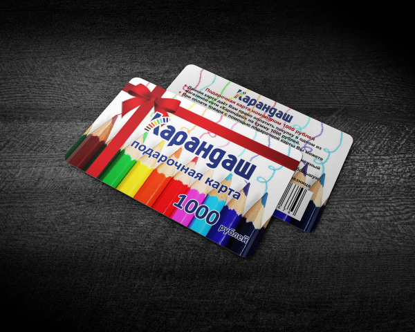 Подарочные карты для магазинов "Карандаш"