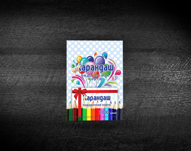 Открытки для сети магазинов "Карандаш" (детская)