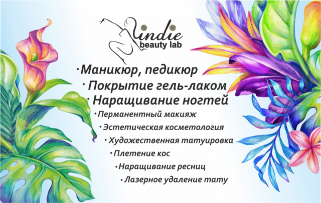 Визитки для салона красоты "Indie" (лицо)