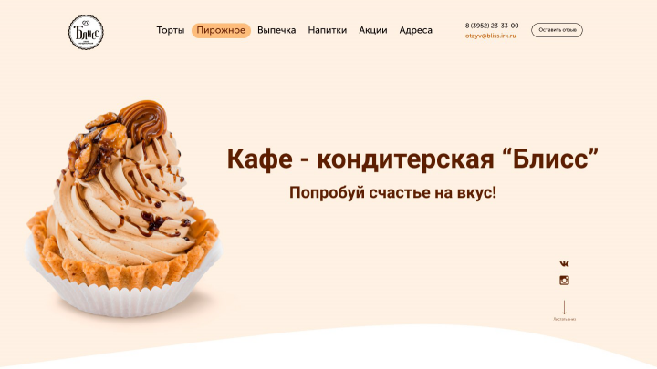 Кафе-кондитерская "Блисс"