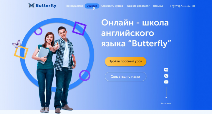 Онлайн-школа английского языка Butterfly