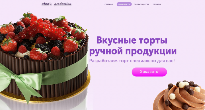 Торты ручной продукции