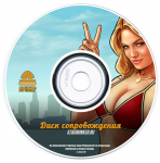 Обложка диска сопровождения