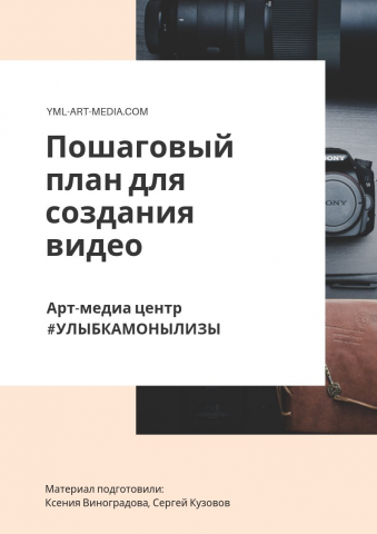 Пример рабочей тетради для курса по созданию видео