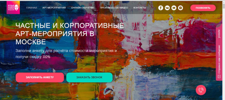 Пример сайта для арт-мероприятий