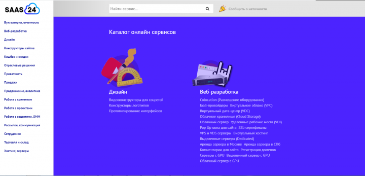 Верстка сайта-сервиса Saas