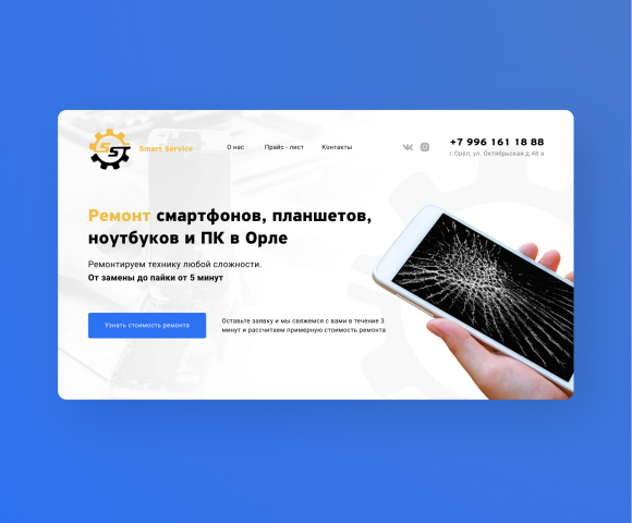 Разработка  landing page для компании по ремонту iphone