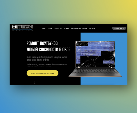 Разработка  landing page для компании по ремонту техники